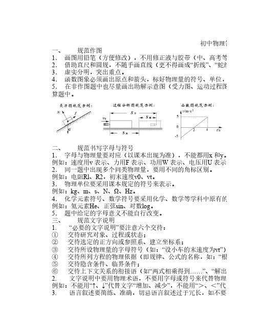 初中物理答题规范