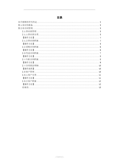 合同管理使用手册