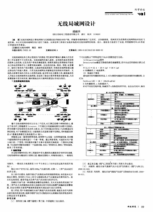 无线局域网设计