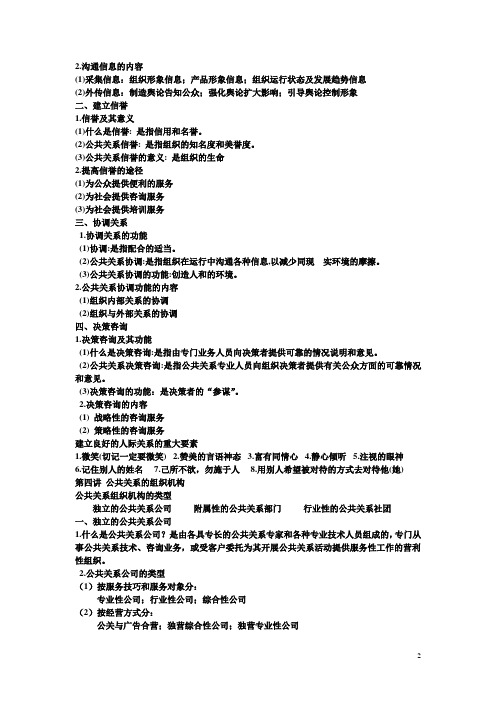 公共关系学知识要点