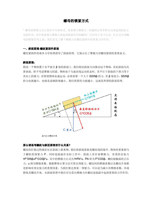 螺母锁紧方式