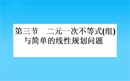 2017年高考数学(人教版文)一轮复习课件第6章 不等式、推理与证明6.3