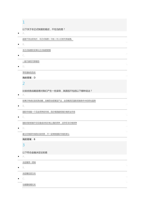 2015-2016当代中国经济期末考试答案