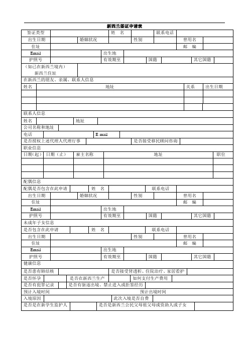 推荐-新西兰签证申请表 精品