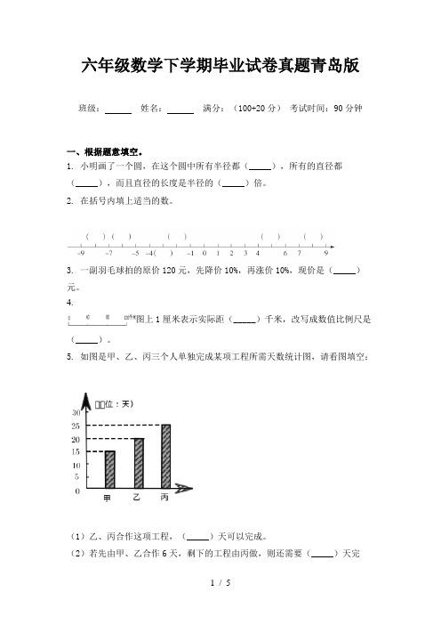 六年级数学下学期毕业试卷真题青岛版