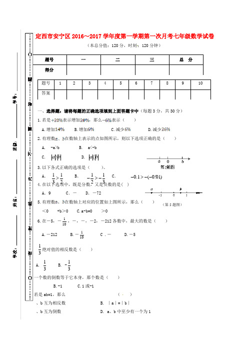 七年级数学上学期第一次月考10月试题北师大版