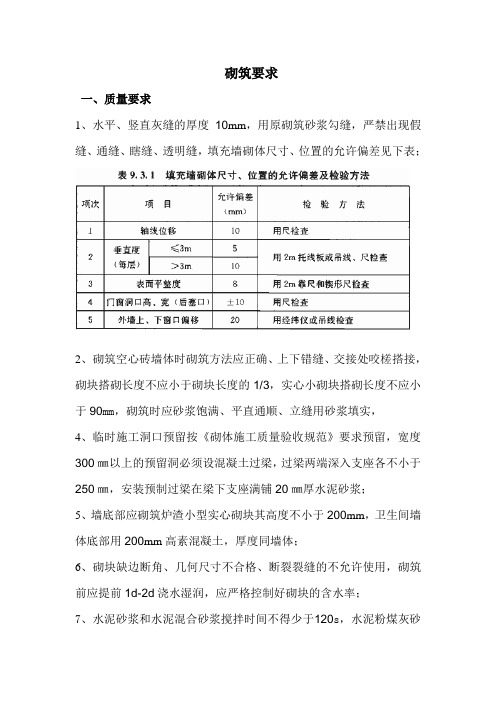 砌筑要求和施工工艺