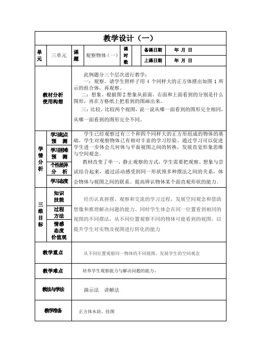 1、从前面、右面和上面观察物体