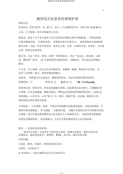 腕管综合征患者案例分析护理学