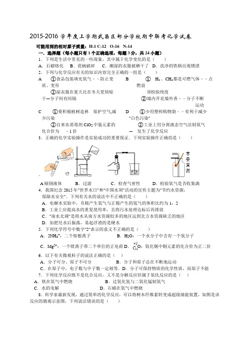 2015-2016学年度上学期武昌区部分学校期中联考化学试卷