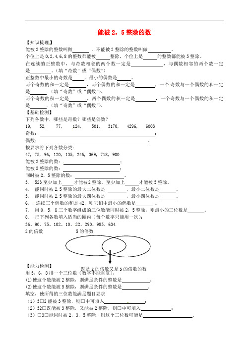 上海市东华大学附属实验学校六年级数学上册 1.3 能被2,5整除的数同步测试题(无答案) 沪教版五四制