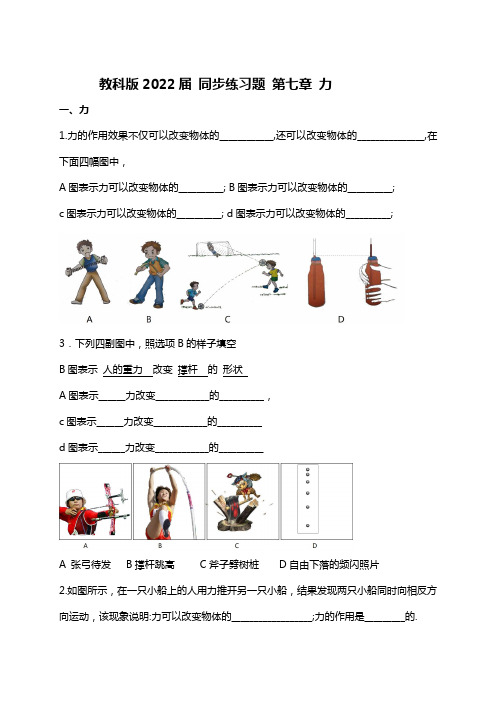 【教科版】2021届八年级下学期同步练习 第七章 力