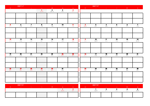 2020年日历日程表工作安排计划excel