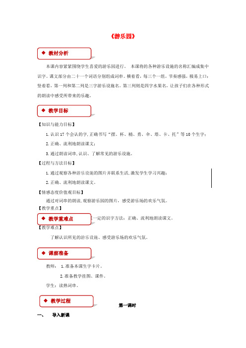 二年级语文下册识字一数水果教案西师大版(1)