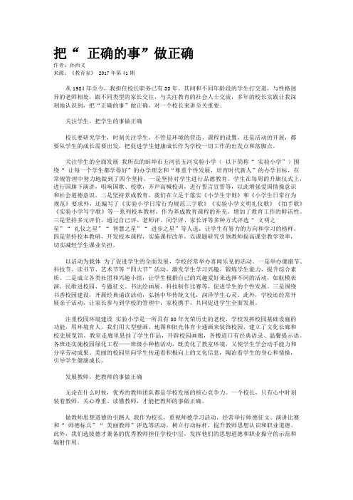 把“ 正确的事”做正确