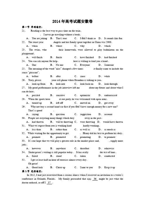 2014年全国高考英语试题及答案-安徽卷