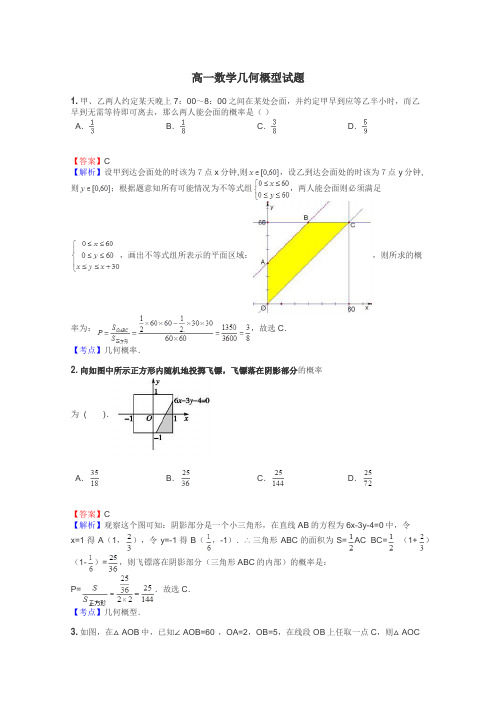 高一数学几何概型试题
