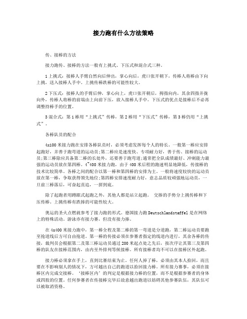 接力跑有什么方法策略