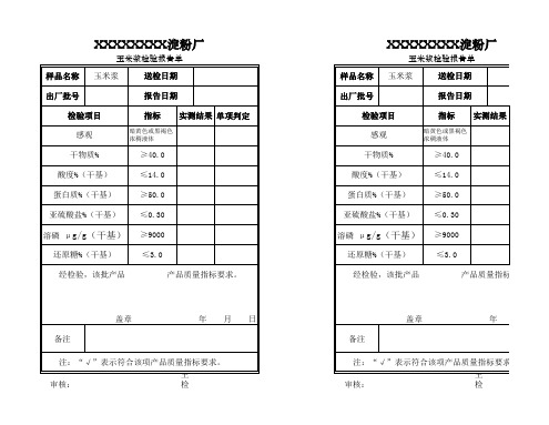 玉米浆检验报告