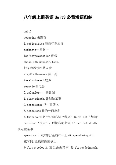 八年级上册英语Unit3必背短语归纳