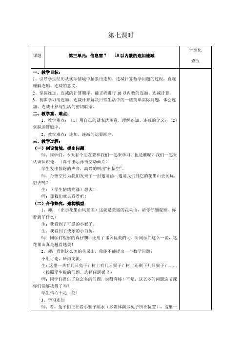 【青岛版一年级数学上册教案】第三单元第7课时