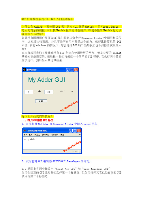 经典GUI基础入门：MATLAB中GUI用户图形界面学习