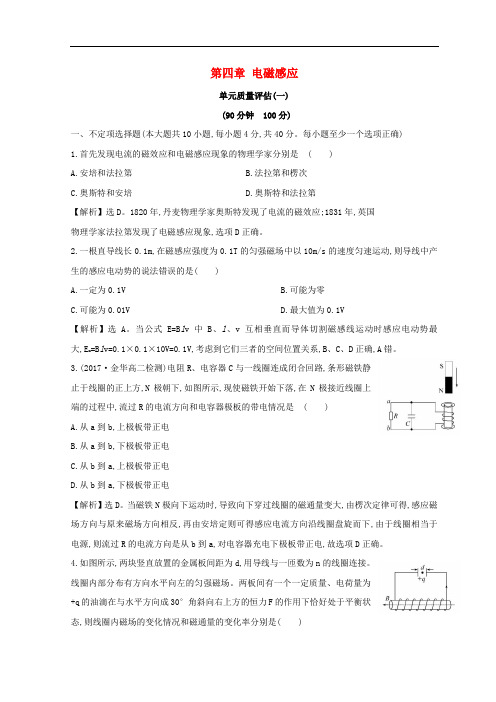 高中物理 第四章 电磁感应单元质量评估 新人教版选修32