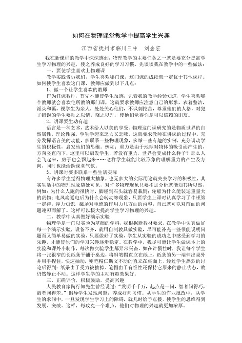 如何在物理课堂教学中提高学生兴趣