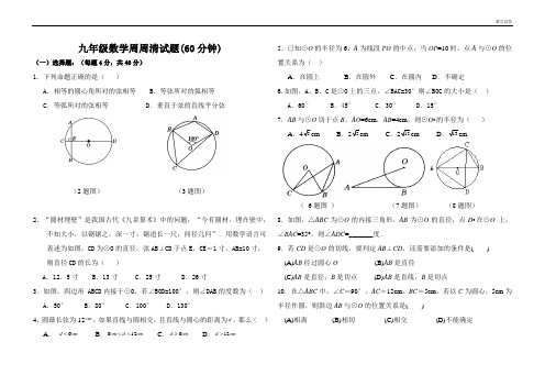 九年级数学《圆》周周清试题