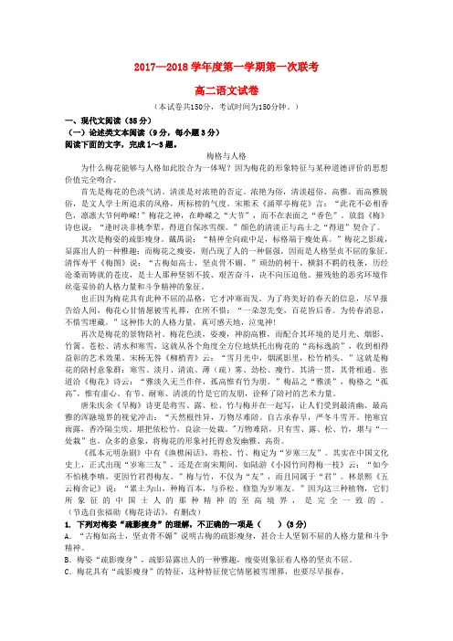 黑龙江省大庆市2017_2018学年高二语文第一次联考试题