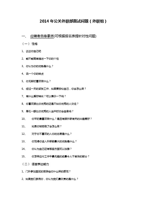 学生会公关外联部招新面试问题