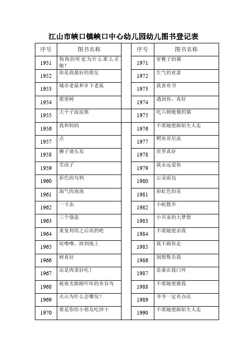 图书登记表