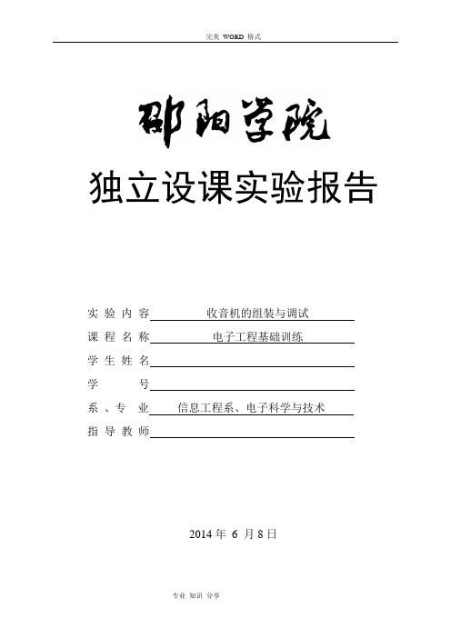 电子工程基础训练实验报告