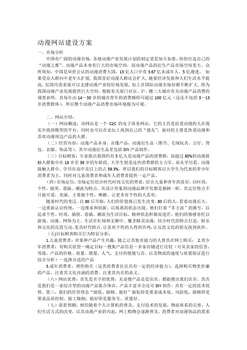 动漫网站建设解决方案