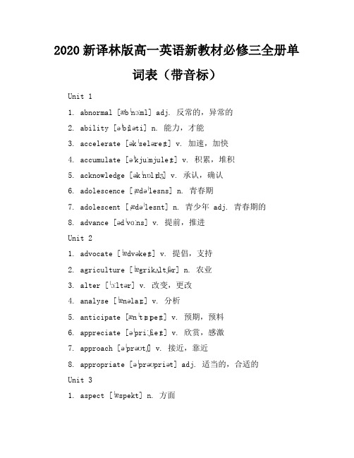 2020新译林版高一英语新教材必修三全册单词表(带音标)