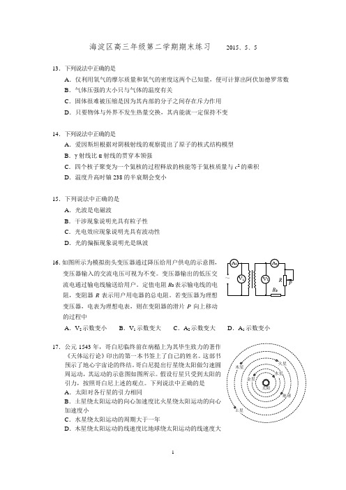 海淀高三二模物理试题及答案