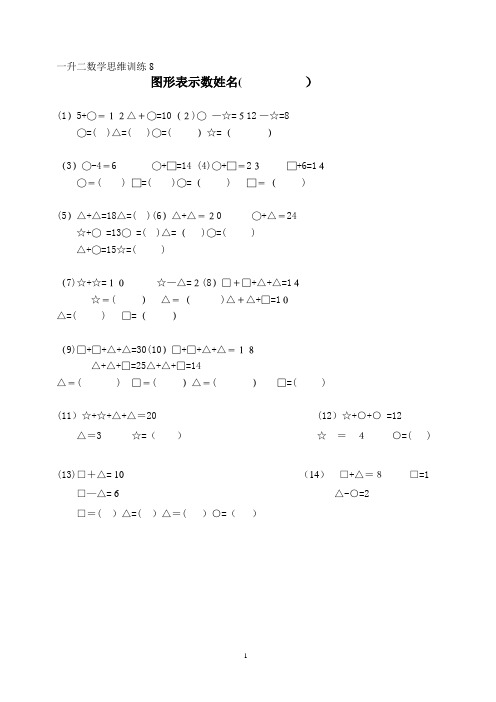 一升二数学思维训练8-15