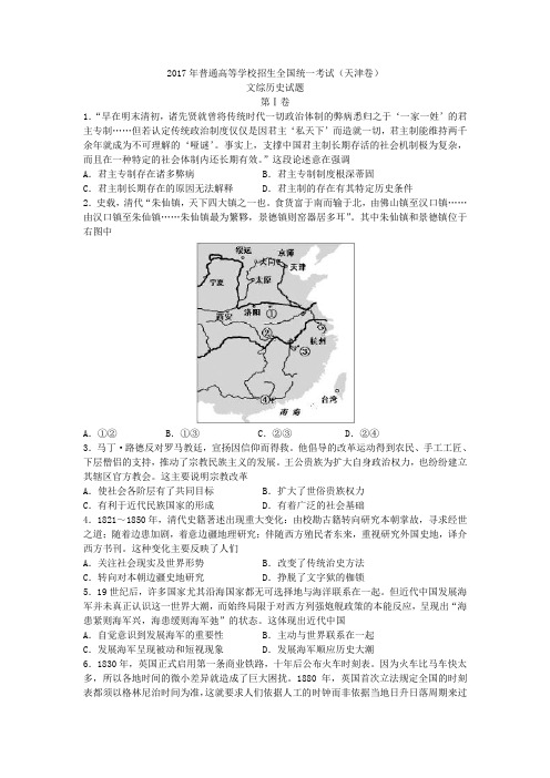 2017年普通高等学校招生全国统一考试天津卷