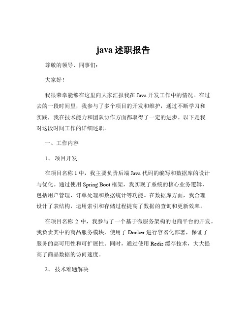 java述职报告