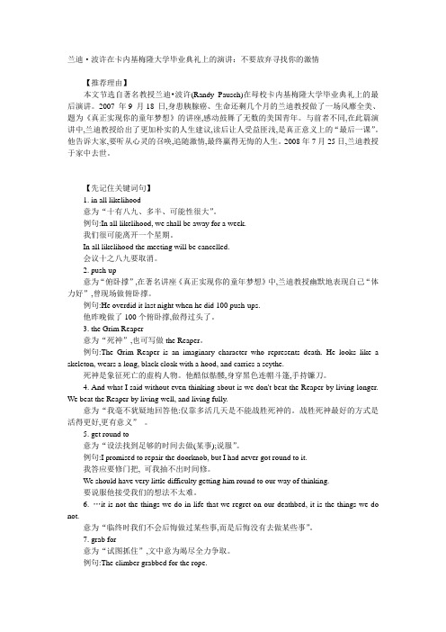 兰迪.波许在卡内基梅隆大学毕业典礼上的演讲：不要放弃寻找你的激情