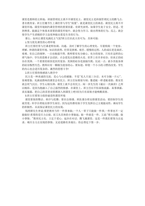 课堂是教师的主阵地