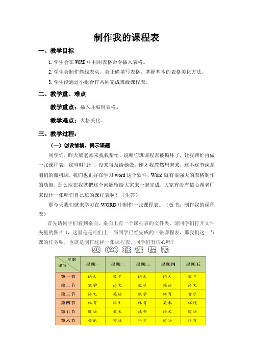 制作我的课程表(教案)