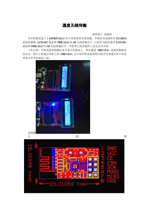 基于NRF24L01+温度无线传输51单片机