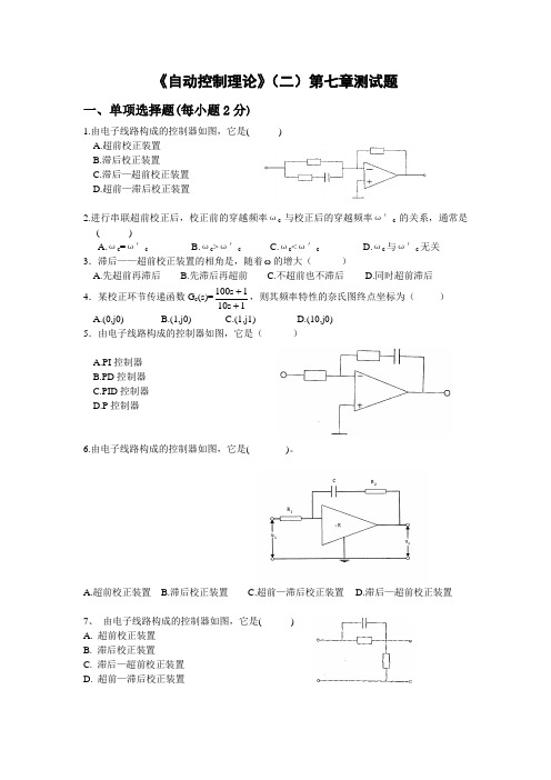 自动控制理论二第7章习题