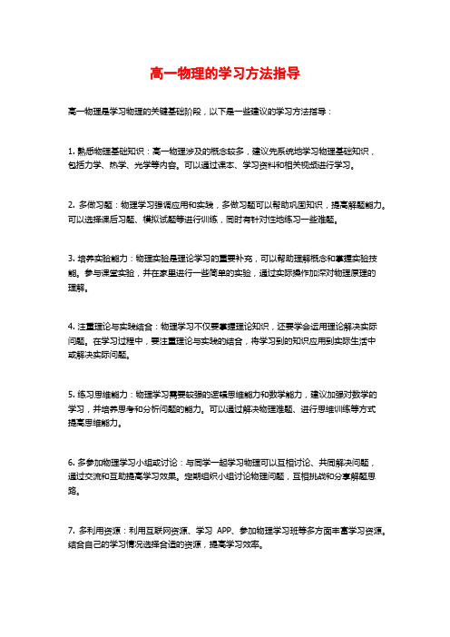 高一物理的学习方法指导