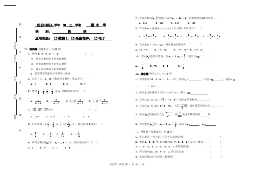 中职第二学期期中数学试卷