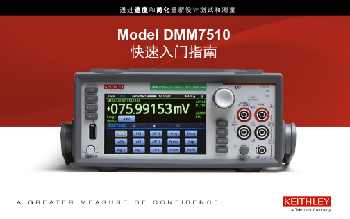 Model DMM7510快速入门指南说明书