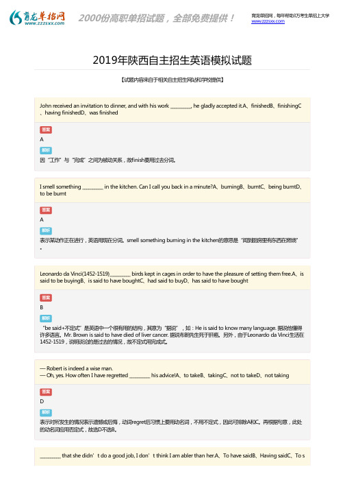 2019年陕西自主招生英语模拟考试