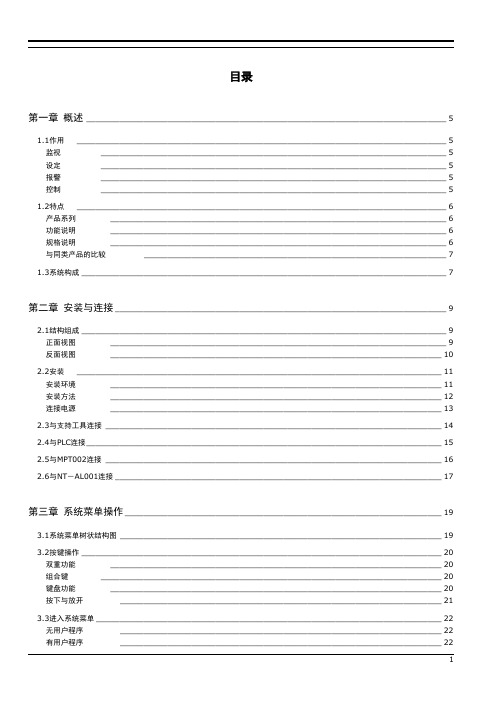 欧姆龙MPT002的操作手册