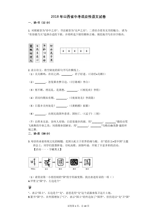 2018年山西省中考适应性语文试卷